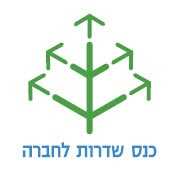 The Sderot Conference for Society