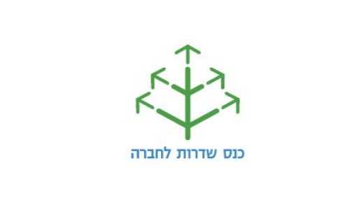 The Sderot Conference for Society 